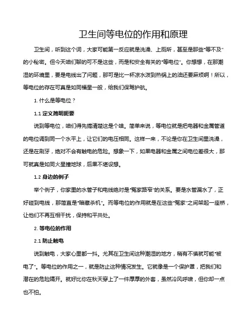 卫生间等电位的作用和原理