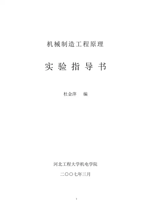 机械制造技术基础实验指导书
