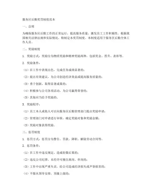 服务区后勤奖罚制度范本