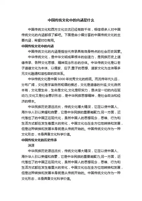 中国传统文化中的内涵是什么
