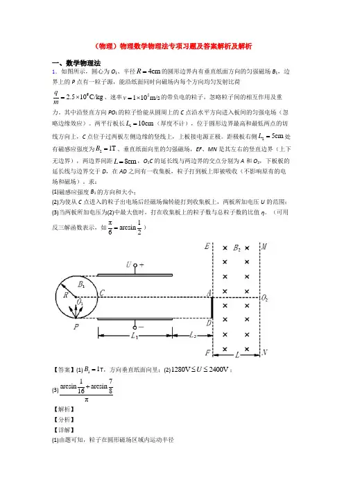 (物理)物理数学物理法专项习题及答案解析及解析