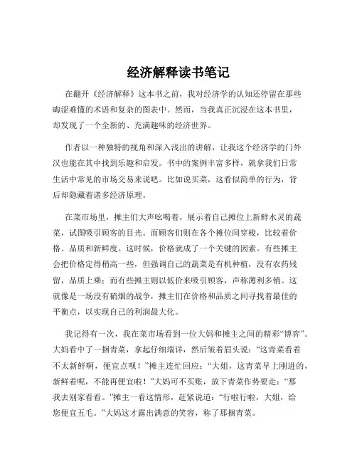 经济解释读书笔记