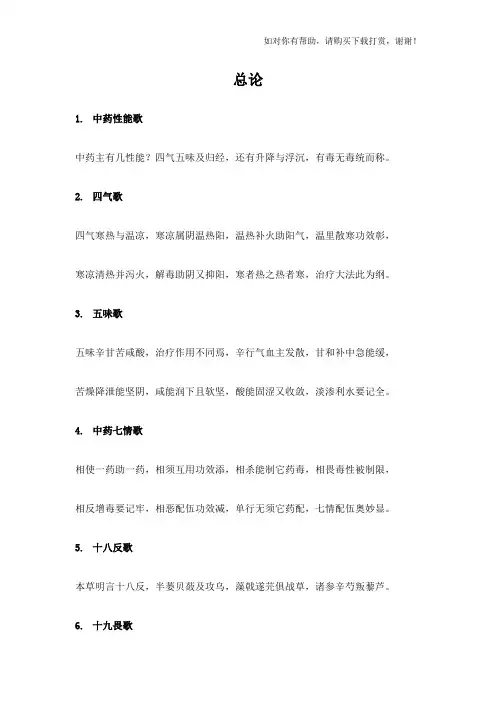 中药歌诀。.docx