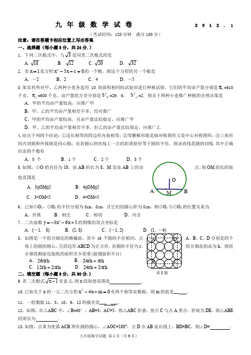 江苏省宝应县2011-2012学年度第一学期九年级数学期末试卷