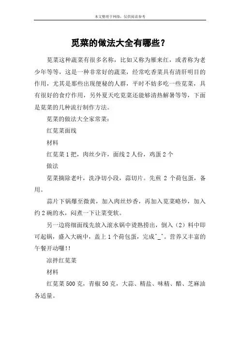 觅菜的做法大全有哪些？