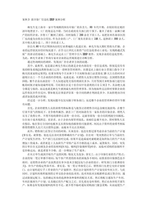 [重点]案例3某印染厂信息化ERP案例分析