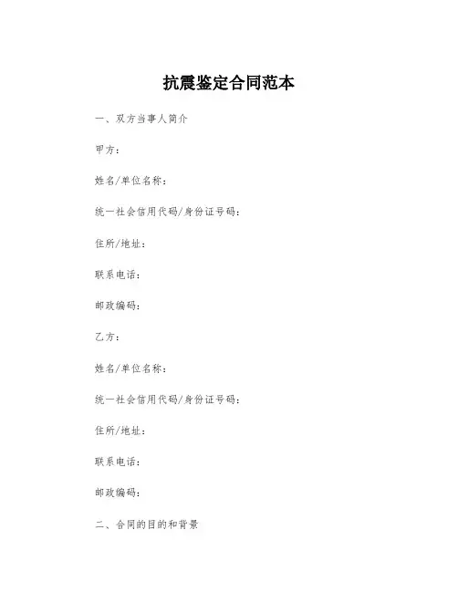 抗震鉴定合同范本