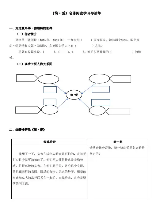 简爱名著导读单