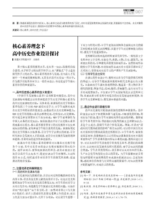 核心素养理念下高中历史作业设计探讨