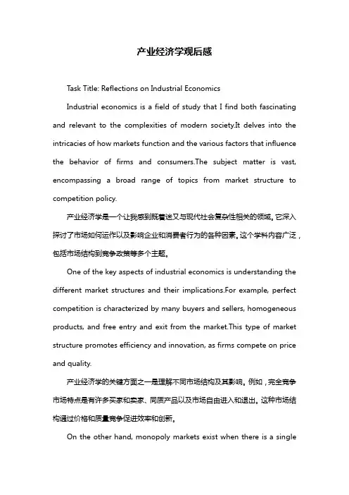 产业经济学观后感