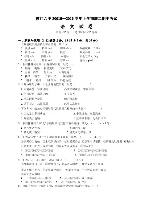 福建省厦门市第六中学高二上学期期中考试语文试题