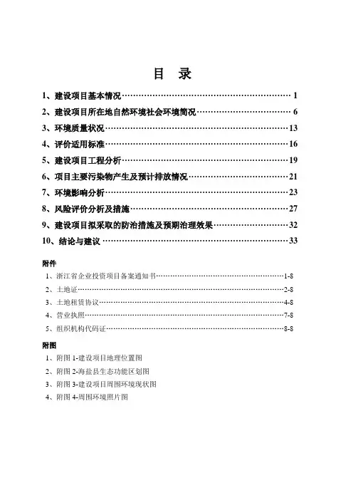 紧固件环评报告书
