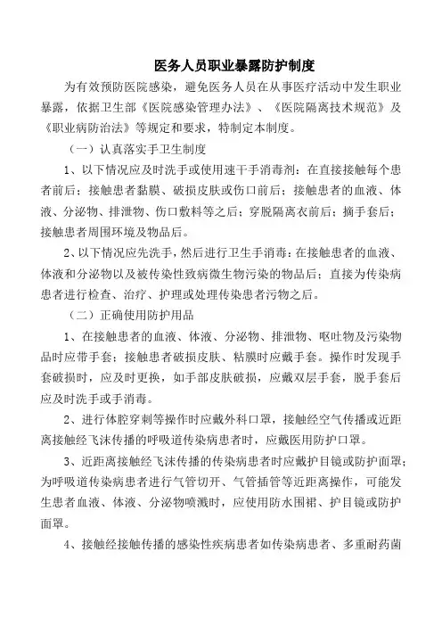 医务人员职业暴露防护制度