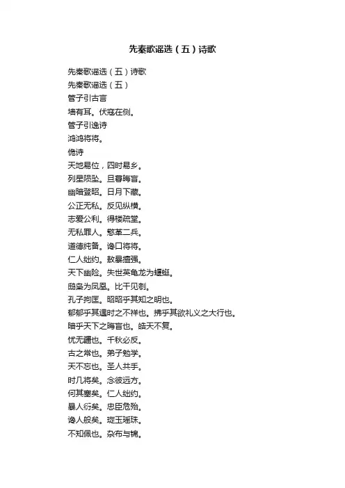 先秦歌谣选（五）诗歌