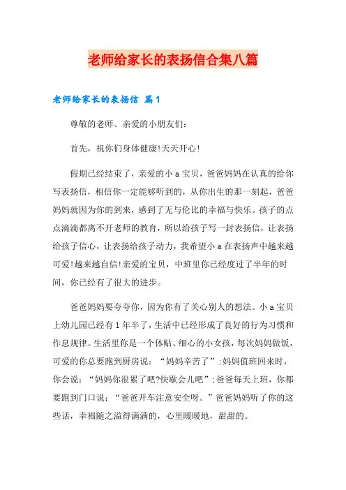 老师给家长的表扬信合集八篇
