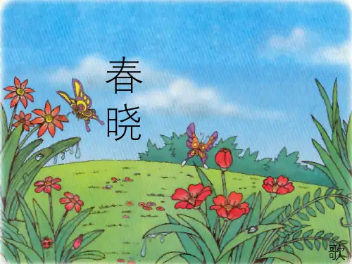 《古诗_春晓》PPT课件
