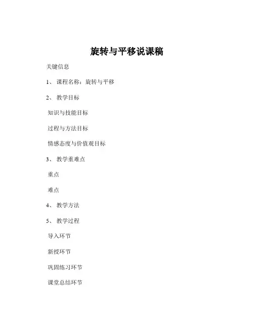 旋转与平移说课稿