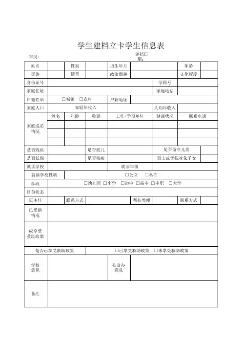 学生建档立卡学生信息表Excel模板