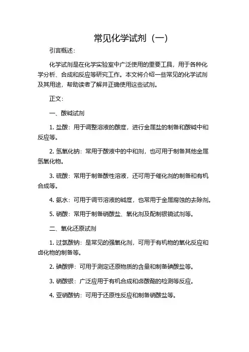 常见化学试剂(一)