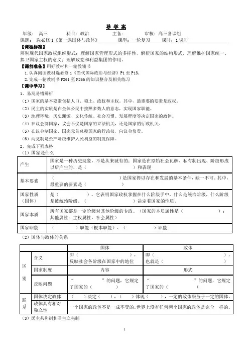 第一课+国体与政体+学案 高考政治一轮复习统编版选择性必修一当代国际政治与经济