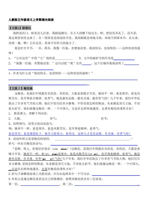 五年级语文(人教版)上学期-课内阅读含答案