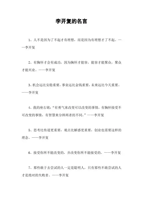 李开复的名言