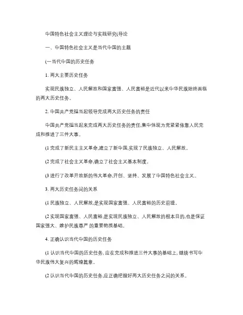 中国特色社会主义理论与实践研究知识点总结及思考题答案_百度文.
