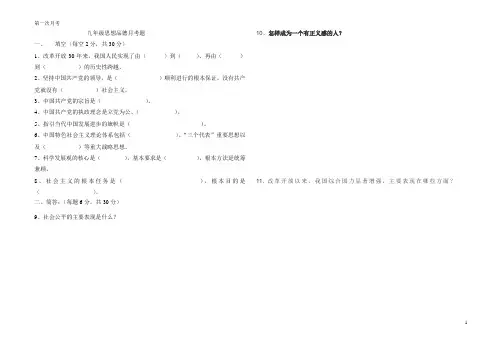 九年级思想品德月考试题及答案