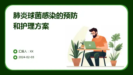 肺炎球菌感染的预防和护理方案