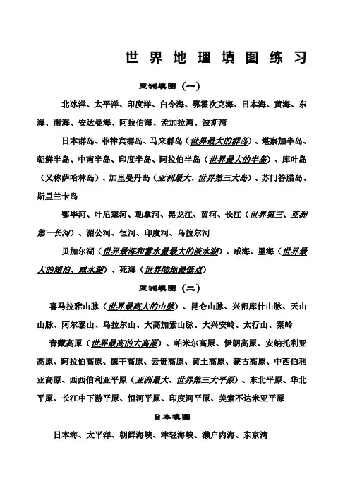 高三区域地理填图 新 