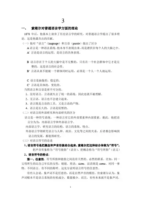 语言学发展史