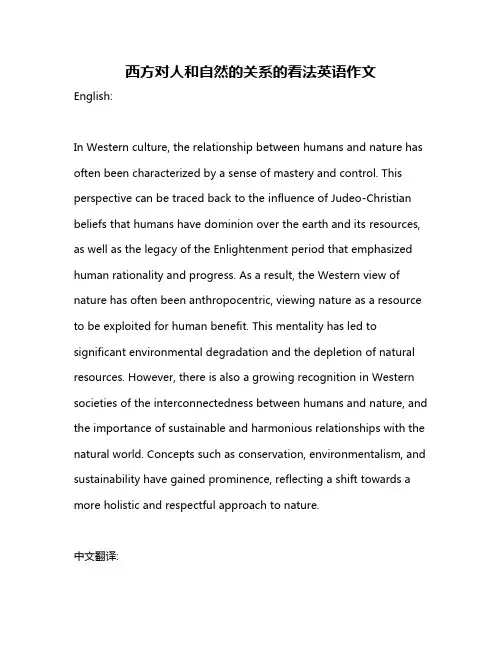 西方对人和自然的关系的看法英语作文