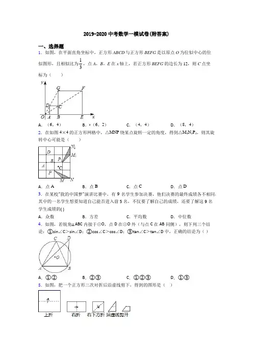 2019-2020中考数学一模试卷(附答案)