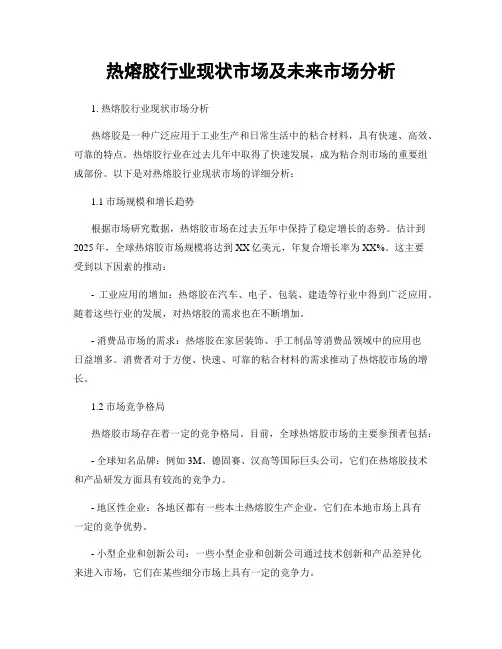 热熔胶行业现状市场及未来市场分析