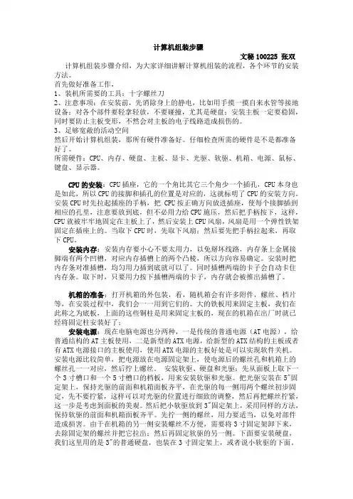 计算机组装步骤