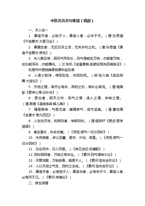 中医名言名句集锦（精辟）