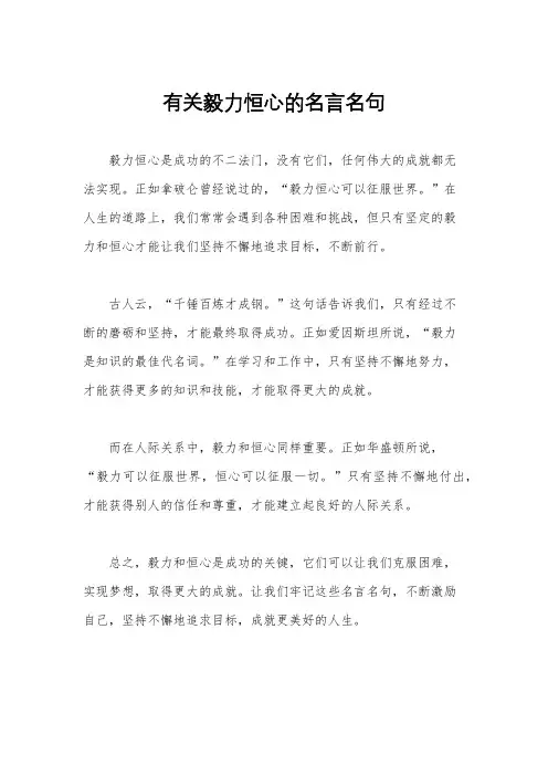 有关毅力恒心的名言名句