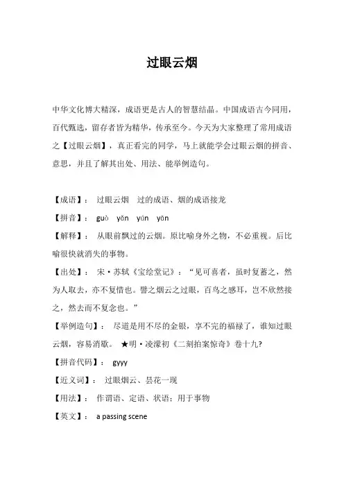 成语故事小精读：过眼云烟的详细解释