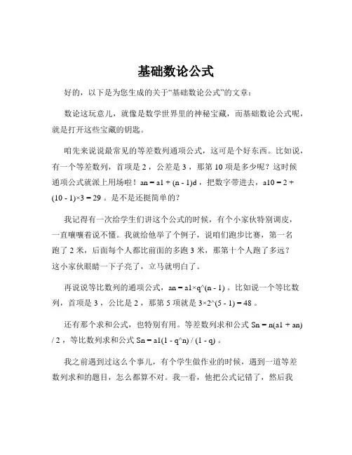 基础数论公式