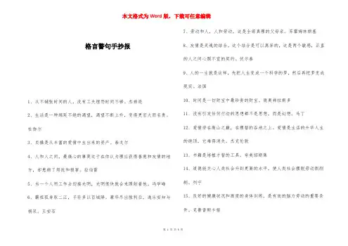 格言警句手抄报 