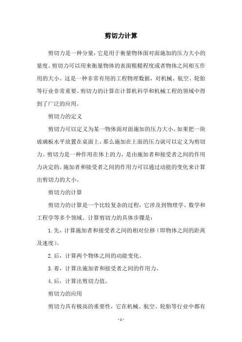 剪切力计算