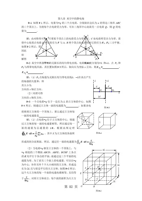 第九章真空中的静电场习题12页word文档
