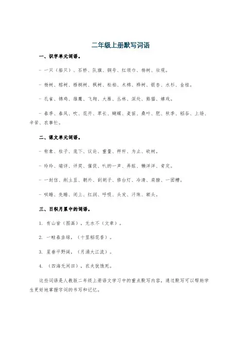 二年级上册默写词语
