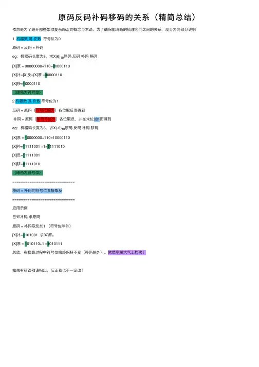 原码反码补码移码的关系（精简总结）