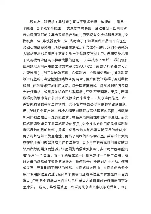 网络交换机与集线器的区别于优劣