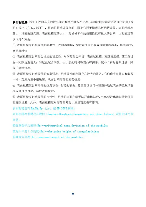 表面粗糙度标准报告.doc