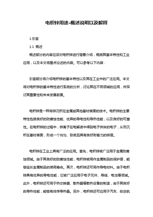 电积锌用途-概述说明以及解释