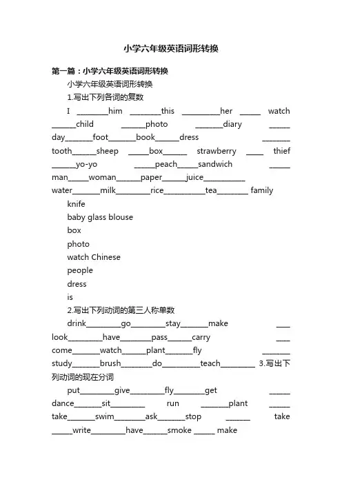 小学六年级英语词形转换