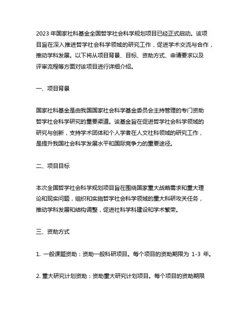 2023 国家社科基金 全国哲学社会科学