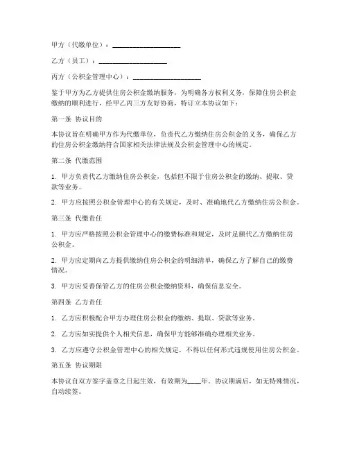 公积金三方代缴协议书